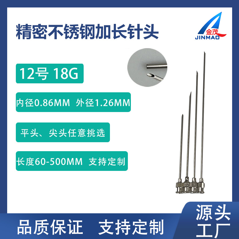厂家12号18G不锈钢针精密点胶针头斜口平口实验加长针头点胶配件