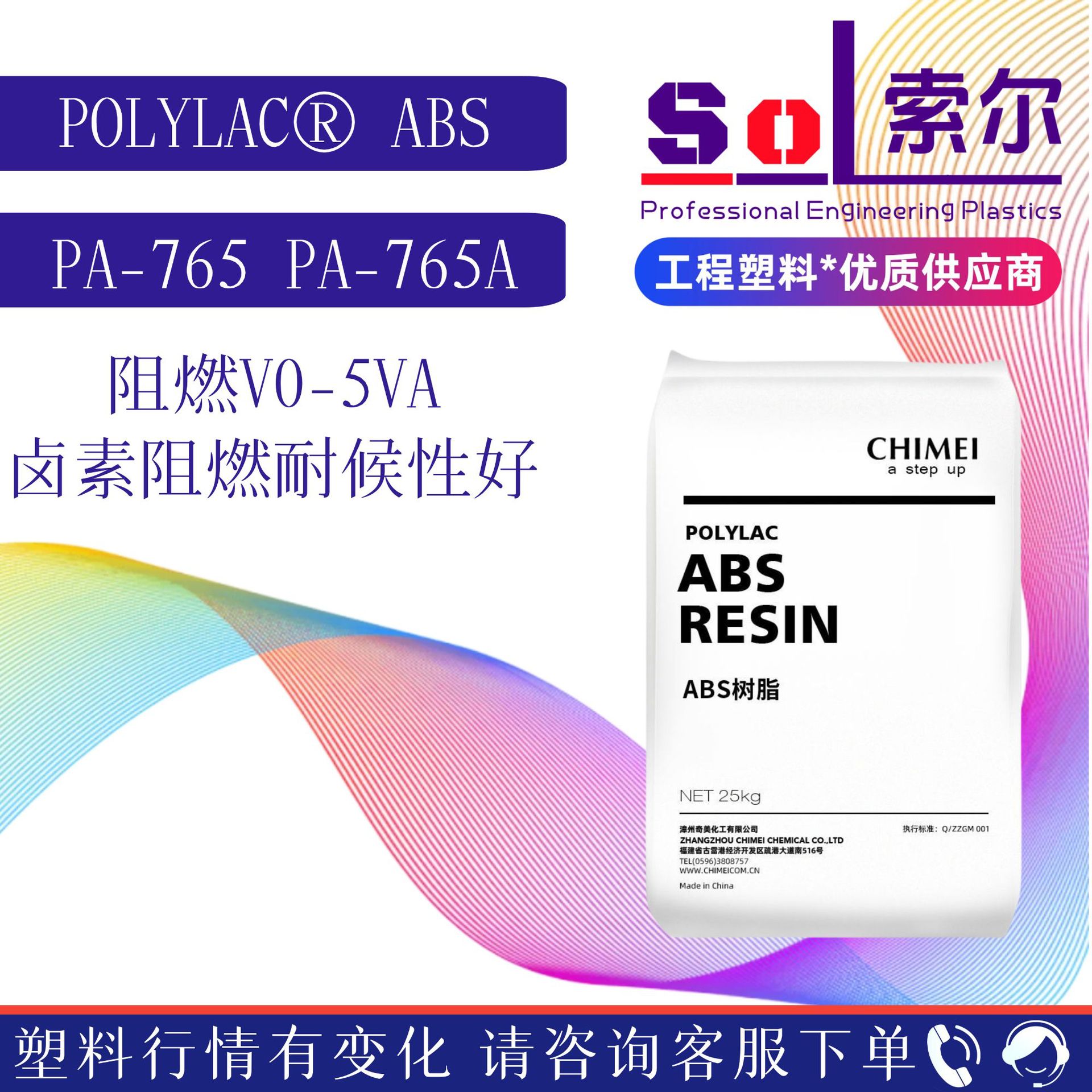 阻燃ABS765A 台湾奇美PA-765 阻燃V0注塑电子电器防火ABS塑料颗粒