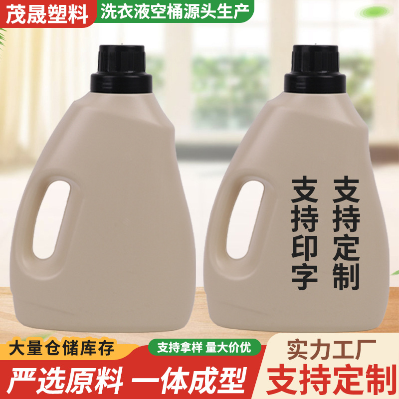 洗衣液空桶2L带盖塑料包装瓶HDPE材质分装桶家用清洁用品包装容器