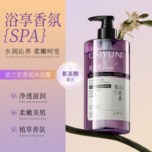 欧丝韵依兰花香氛沐浴露清洁污垢温和依兰花香持久留香沐浴乳保湿