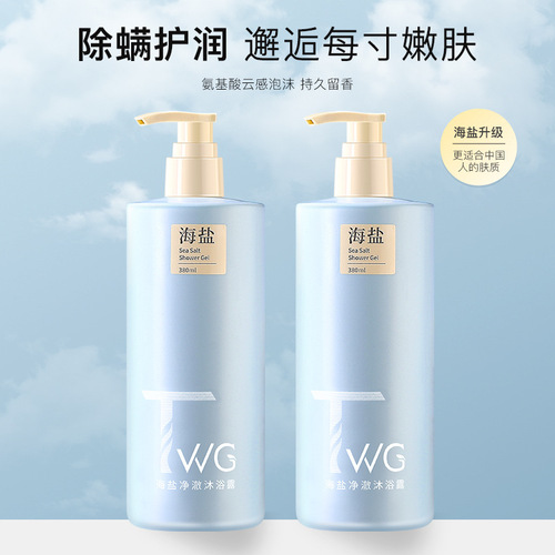 TWG Sea Salt Purifying Shower Gel Sea Salt Purifying Skin Brightening Acne Scouring Aromatic Shower Gel Factory Wholesale