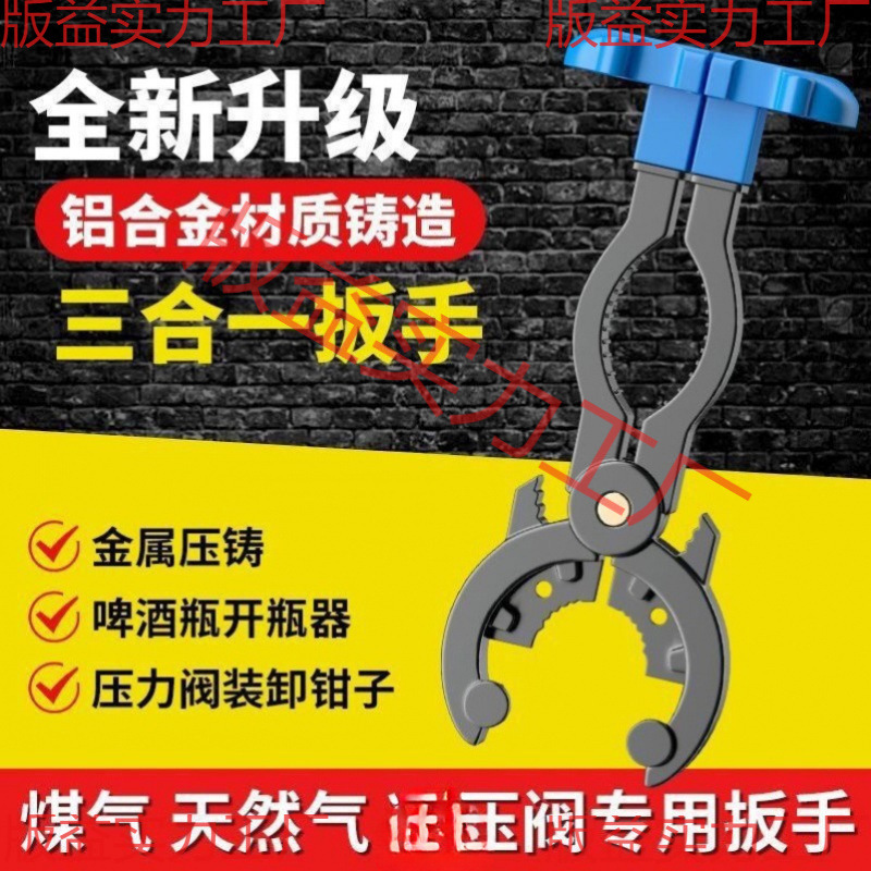 煤气罐减压阀扳手家用扳手燃气多功能工具支持一件代发
