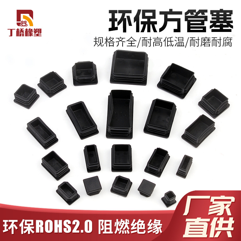 环保阻燃橡胶方管塞不锈钢铝钢管堵头封头家具课桌椅防滑静音脚垫