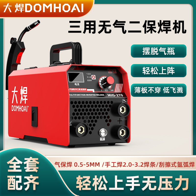 大焊270无气二保焊机双电压多功能电焊机分体大功率家用小型全套