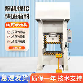 伺服闭式液压冲床63吨80吨200T1000吨模锻快速冲孔压力机油压冲床
