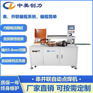 18650 power battery pack automatic spot welding machine charging treasure mobile power single row side by side and parallel spot welding machine