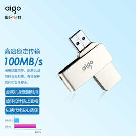 aigo爱国者U盘 U330 USB3.2 金属旋转 全金属u盘适用于商务办公