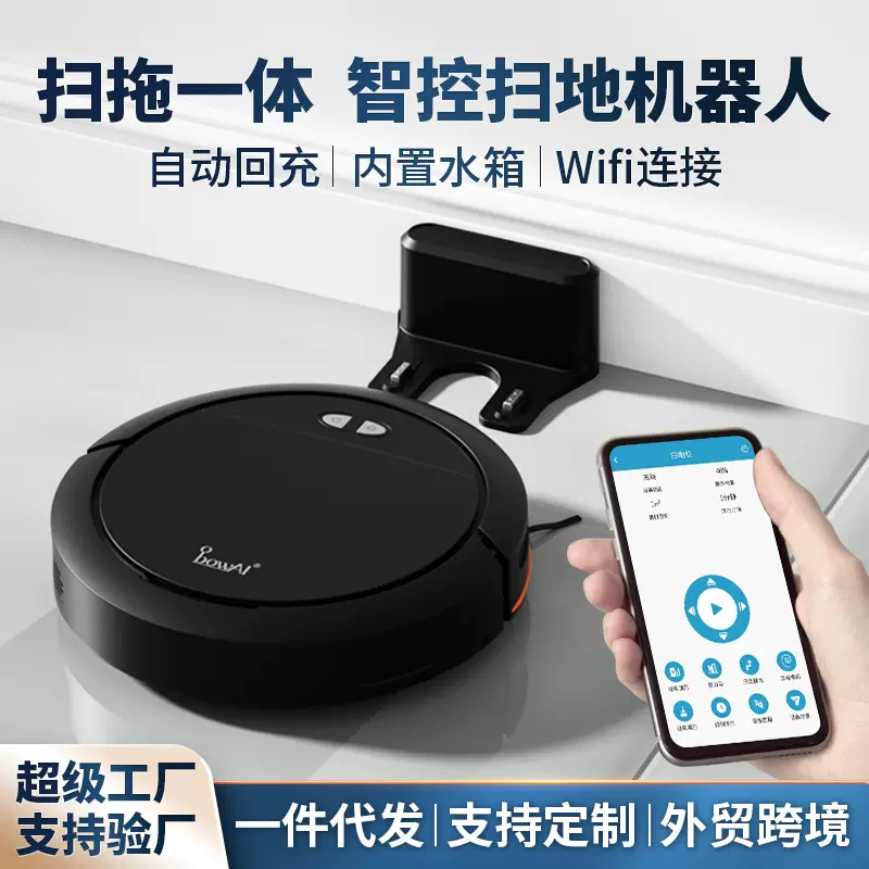智能家用扫地机器人-涂鸦wifi遥控自动充电跨境代发小家电扫地机