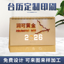 2026年马年简约台历来图打样企业广告台历小批量设计logo马年台历