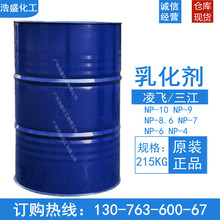 供应NP-10江苏凌飞乳化剂-10三江/汉姆TX-10洗涤去污去油 表面活