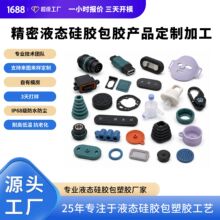 硅胶包胶加硅胶包胶制品外壳零配件来图来样定制工程硅胶包尼龙注
