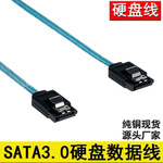 厂家sata3.0串口硬盘数据线高速8芯透明蓝纯铜 SATA3.0数据线 6gb