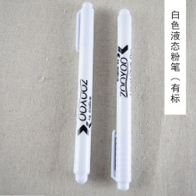 厂家批发液体粉笔ZY204/可擦除粉笔教师儿童书写工具办公教学用具