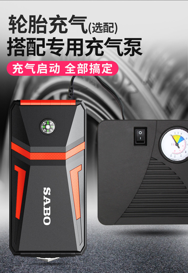SABO尚比奥A5汽车应急启动电源启动宝12V电瓶搭电 jump starter