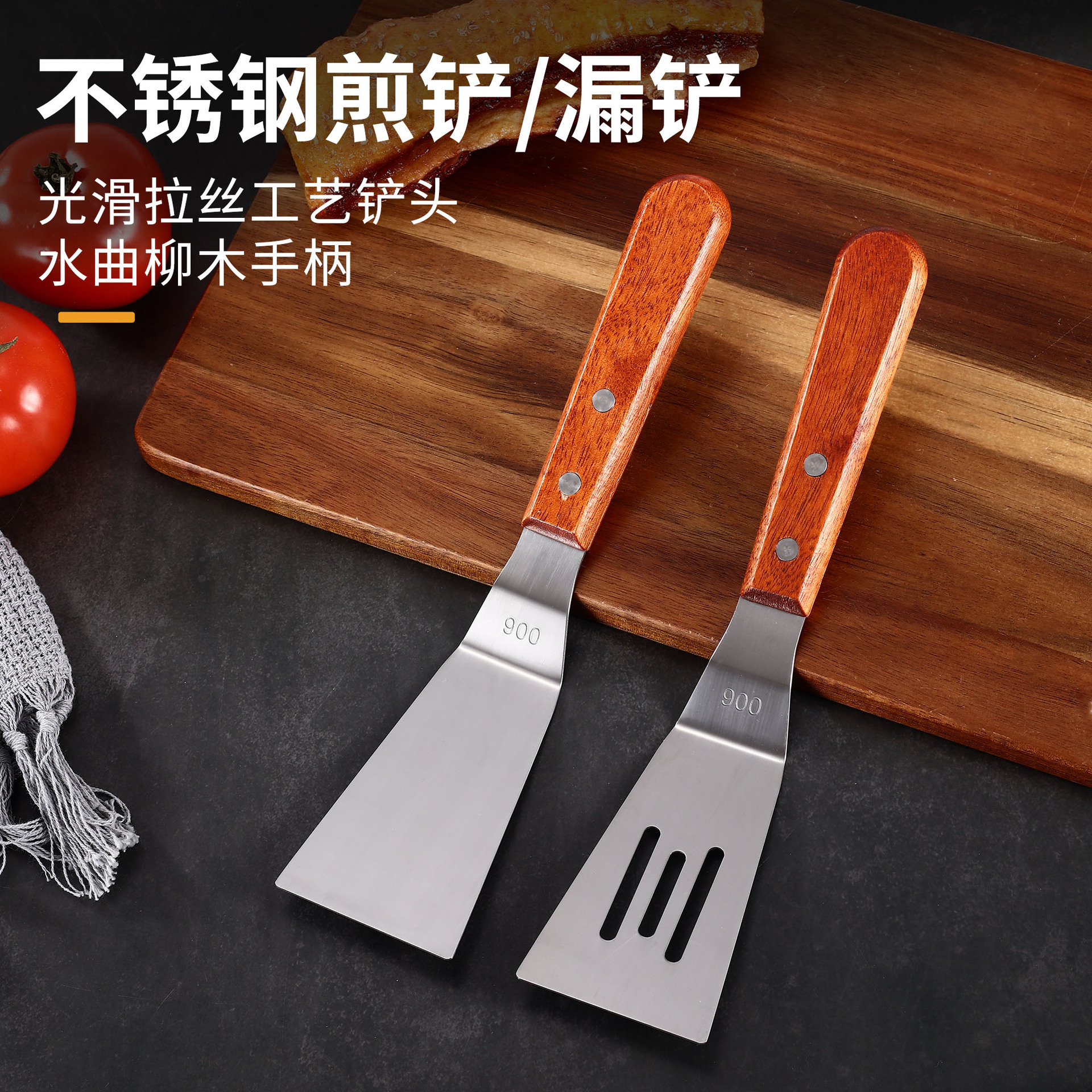 料理铲不锈钢煎铲漏铲煎蛋煎饼铲子木柄牛扒900铲加厚耐用厨具