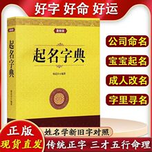中国起名学实用大全宝宝起名公司起名专用字典店铺公司注册起名阴