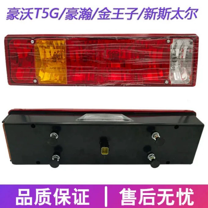 Sinotruk Haowo T7 левый задний комбинированный задний фонарь WG9925810001 задний фонарь в сборке