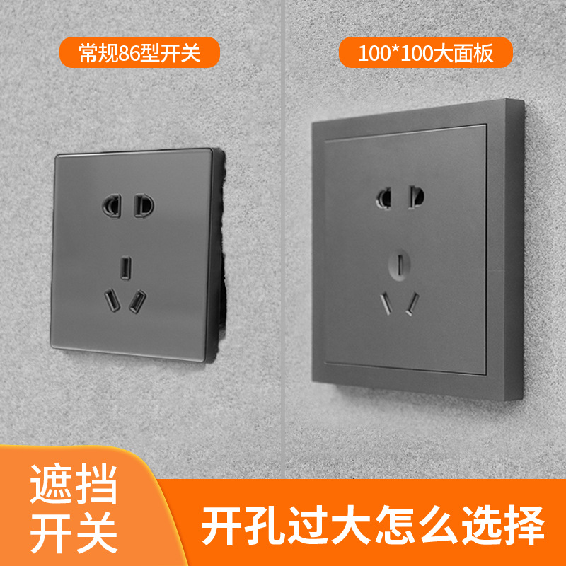 100型超大开关插座遮孔面板别墅酒店连体大面板瓷砖缝隙遮挡批发