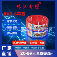 官方珠江电缆ZC-BV1.5/2.54610平方国标纯铜家用电线家装单股硬线