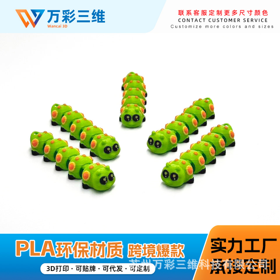 3D-printed Amazon cross-border bestseller: Cute multi-colored caterpillar keychain, hinged, movable, exquisite little gift.