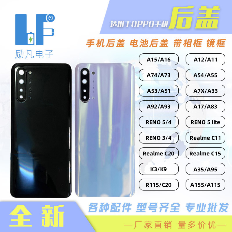 适用于 OPPO REALME A59 A31 A7 A83 A77 C20 后盖 相框 镜片