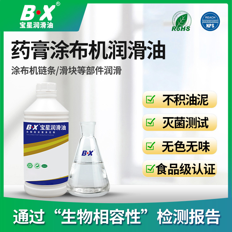 宝星现货医用级润滑硅油医疗器械食品级硅油3H认证涂布机润滑油脂