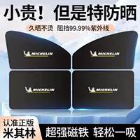 Магнитная автомобильная шторка Michelin для боковых окон, защита от солнца и теплоизоляция для салона автомобиля