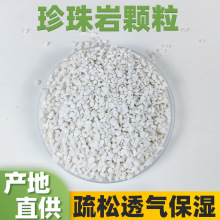 珍珠岩颗粒 源头工厂直营 基质类植物花卉基质原料珍珠岩50L每袋