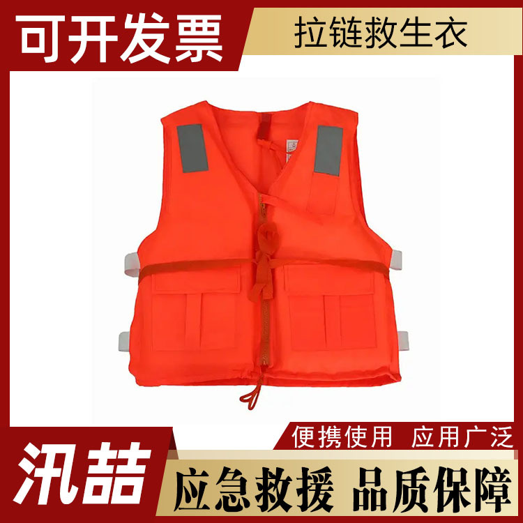 抗洪防汛拉链救生衣船用漂流救援服户外水上作业游泳衣