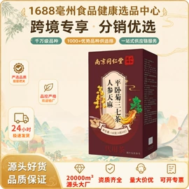 代用/养生茶;花果茶;复合保健产品