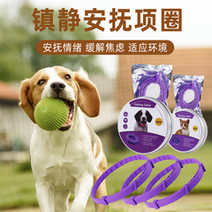 跨境现货2个装镇静项圈可调节猫咪项圈狗项圈舒缓安抚宠物项圈
