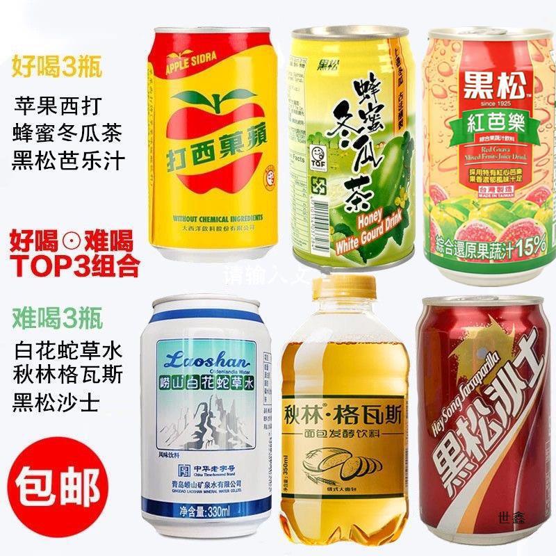 What a Difficult-To-Drink Beverage Combo! a Prank on Internet Celebrities with Drinks Like White Flower Snake Grass Water, Black Pine Root Sarsaparilla, and the Top Ten Apple-Based Drinks