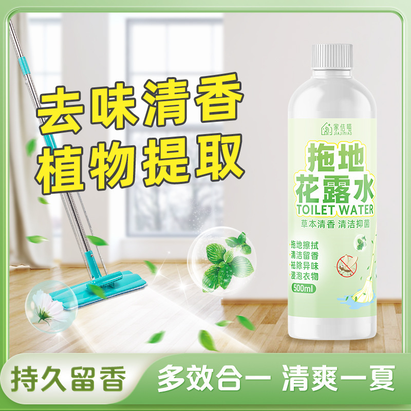 Floor Cleaning Spray with Floral Fragrance, Antibacterial, Stain-Removing, Quick-Drying, Mosquito Repellent, Odor-Eliminating, and Long-Lasting Scent