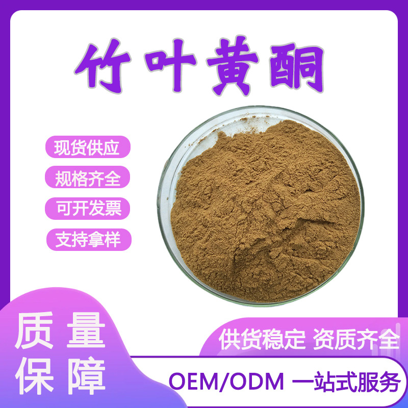 竹叶黄酮40% 多规格 淡竹叶提取物 淡竹叶粉 米先尔 现货1kg/袋