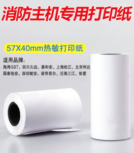 Gulf Lida Songjiang Tai and Sanjiang Yiai Fire Alarm Host Control Cabinet Thermal Printing Paper