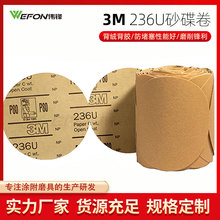 厂家直销3M砂纸 5寸黄色236U砂碟卷3C数码外壳打磨片背胶3M砂纸