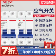 小型断路器空开 DZ47升级款2P63A家用短路过载保护空气开关