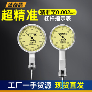 Shengtai core lever dial indicator a set of shockproof dial indicator meter head high precision meter beating check wire table wholesale