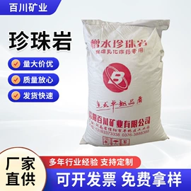 珍珠岩;保温隔热材料;隔音材料