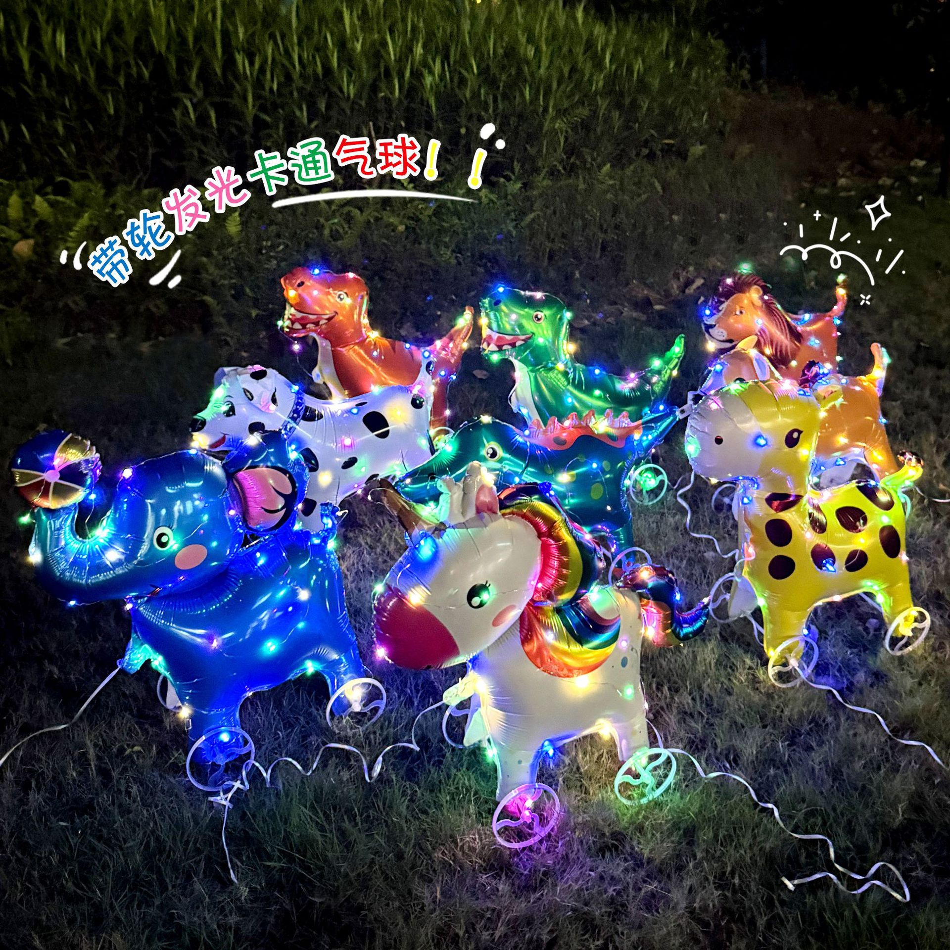 新款发光卡通带轮走路动物气球儿童生日装饰派对场景布置摆摊商品