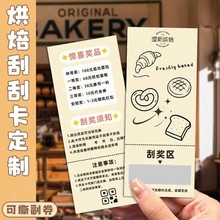 烘焙刮刮乐卡片面包蛋糕甜品店抽奖券外卖宣传活动礼品奖励兑换卡