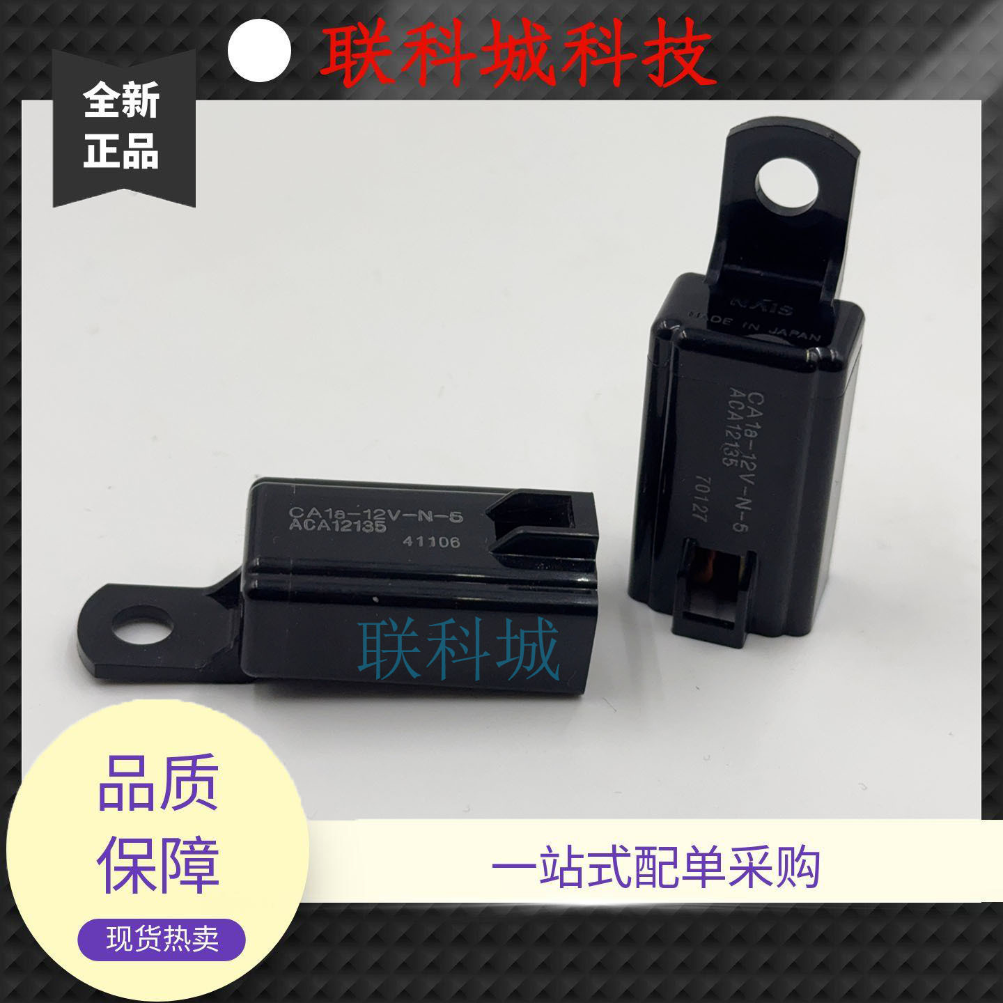 CA1a-12V-N-5 ACA12135 进口松下叉车起功继电器 全新原装 汽车