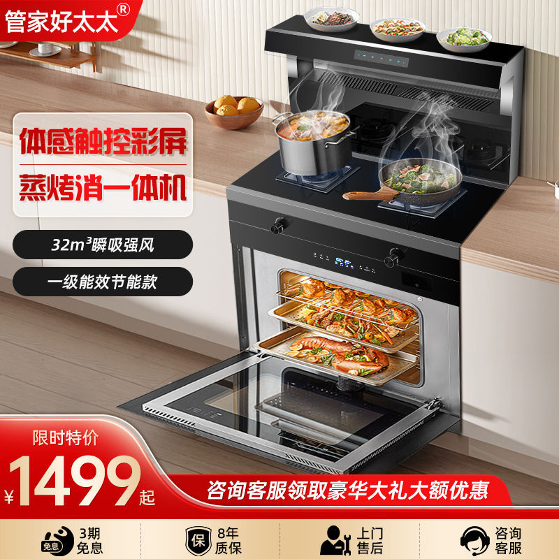 好太太集成灶一体灶家用变频消毒柜油烟机侧吸下烟机灶蒸烤箱