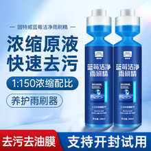 固特威汽车玻璃水夏季超浓缩防冻雨刷精去除油膜雨刮水液四季通用