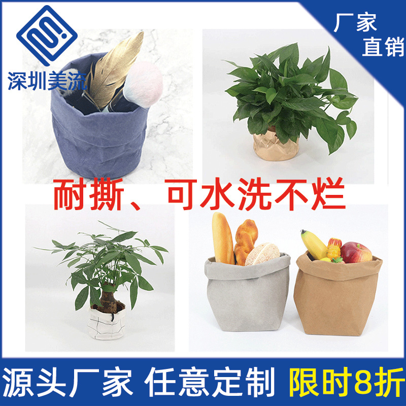 可水洗牛皮纸袋花盆花器 ins北欧风化妆刷桶果蔬冰箱牛皮纸收纳袋