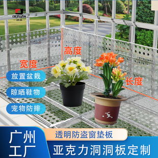 Customized Balcony Anti-Theft Net Transparent Backing Board Pc Acrylic Perforated Board Anti-Leakage Anti-Fall Window Sill Tool Storage Rack