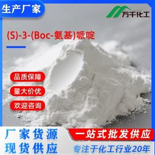 (S)-3-(Boc-氨基)哌啶 (S)-3-N-Boc-aminopiperidine 216854-23厂