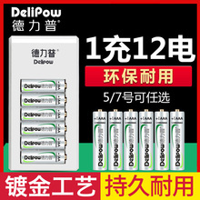 德力普 5号电池充电套装镍氢电池七号儿童玩具通用 充电电池五号