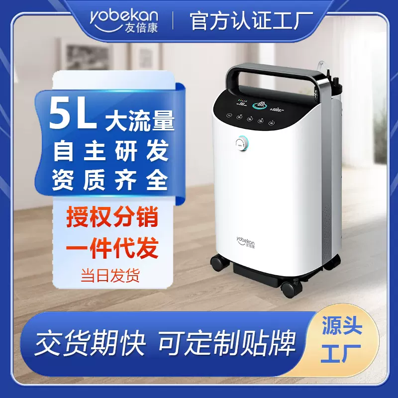 友倍康批发5升电器吸氧机分子筛氧气机家用便携式医用老人制氧机