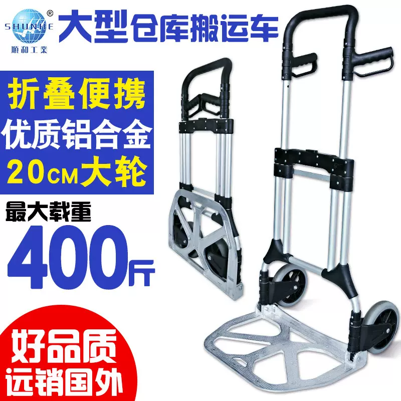 顺和可折叠大型载重王拉货搬家仓库物流快递车拉杆车搬货手推拖车